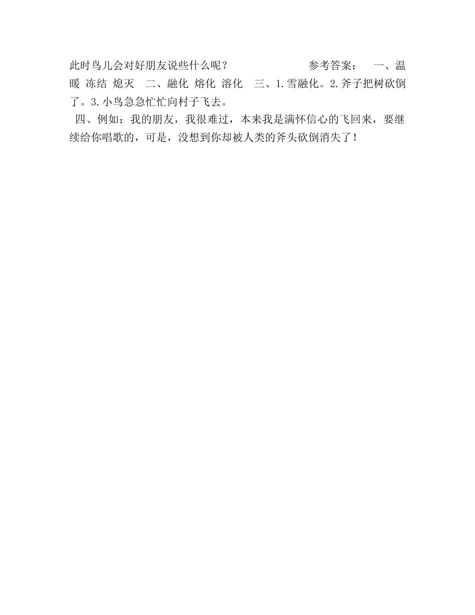 教科版语文三年级上册课时练10去年的树 _第2页