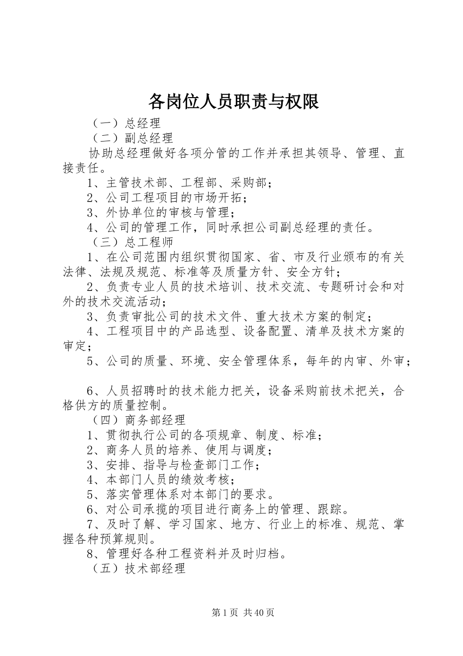 各岗位人员职责与权限_第1页