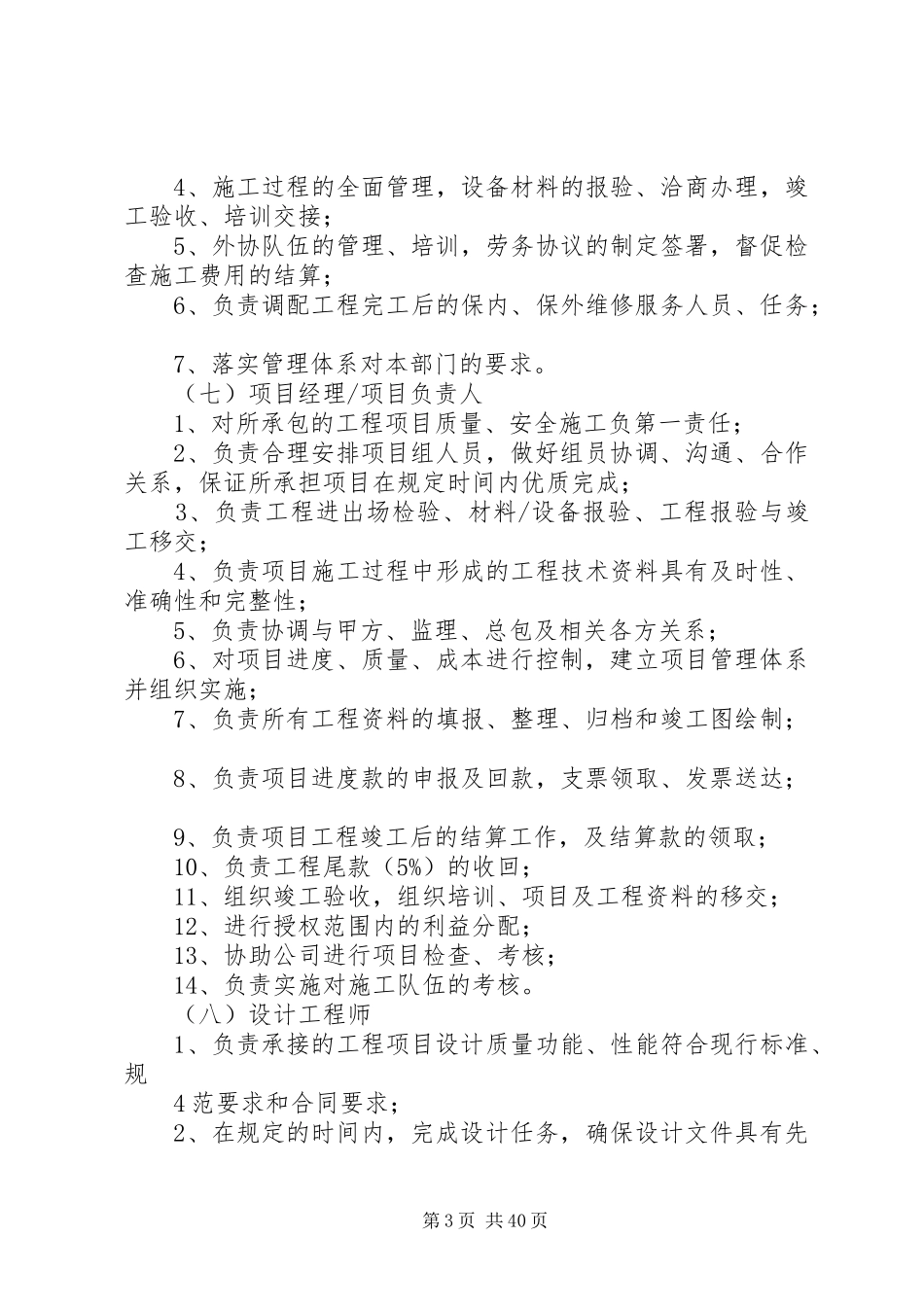 各岗位人员职责与权限_第3页