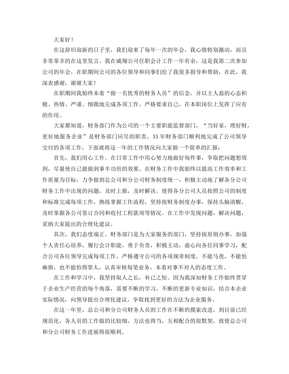 公司老总年会发言稿 _第2页