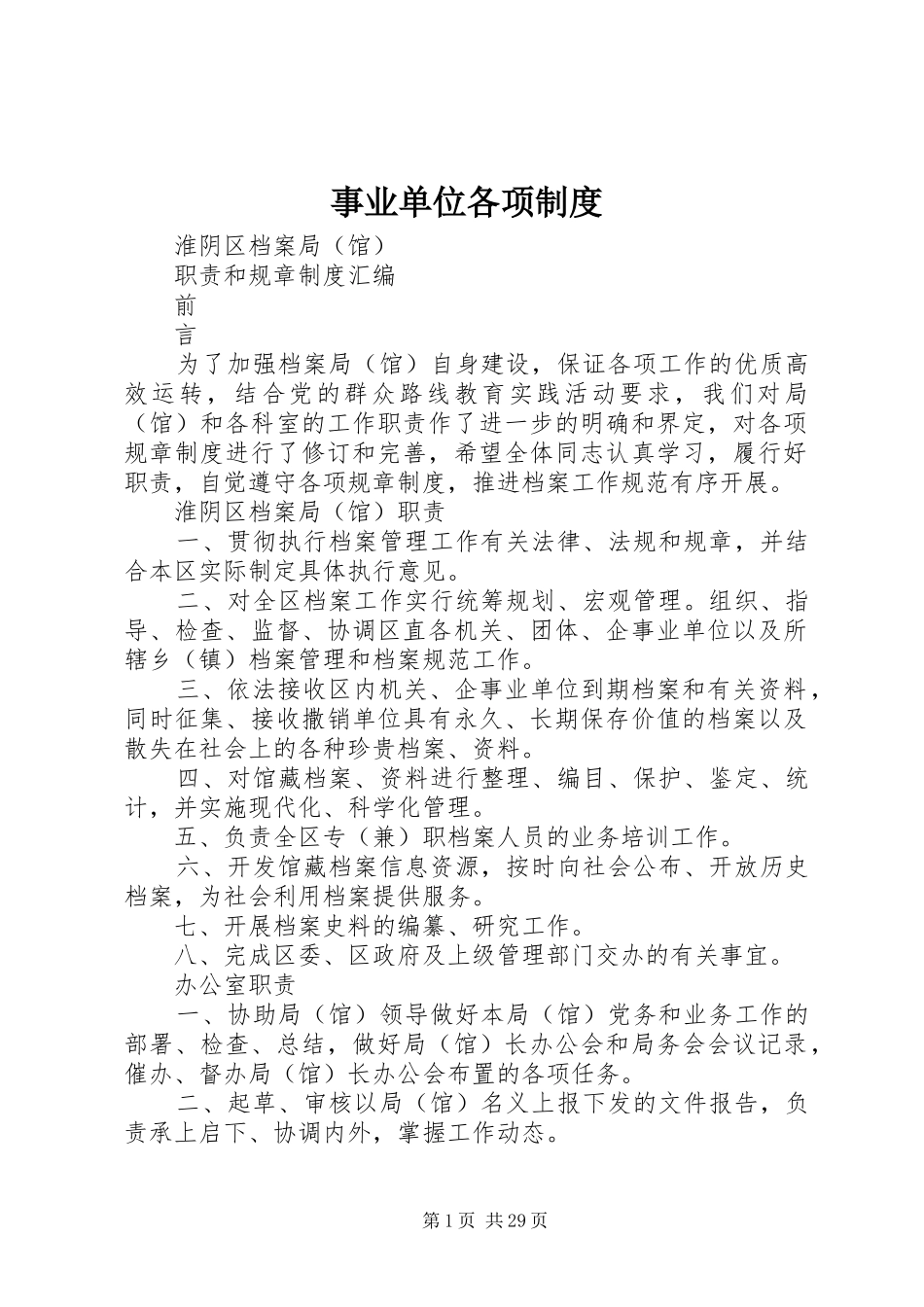 事业单位各项制度_第1页