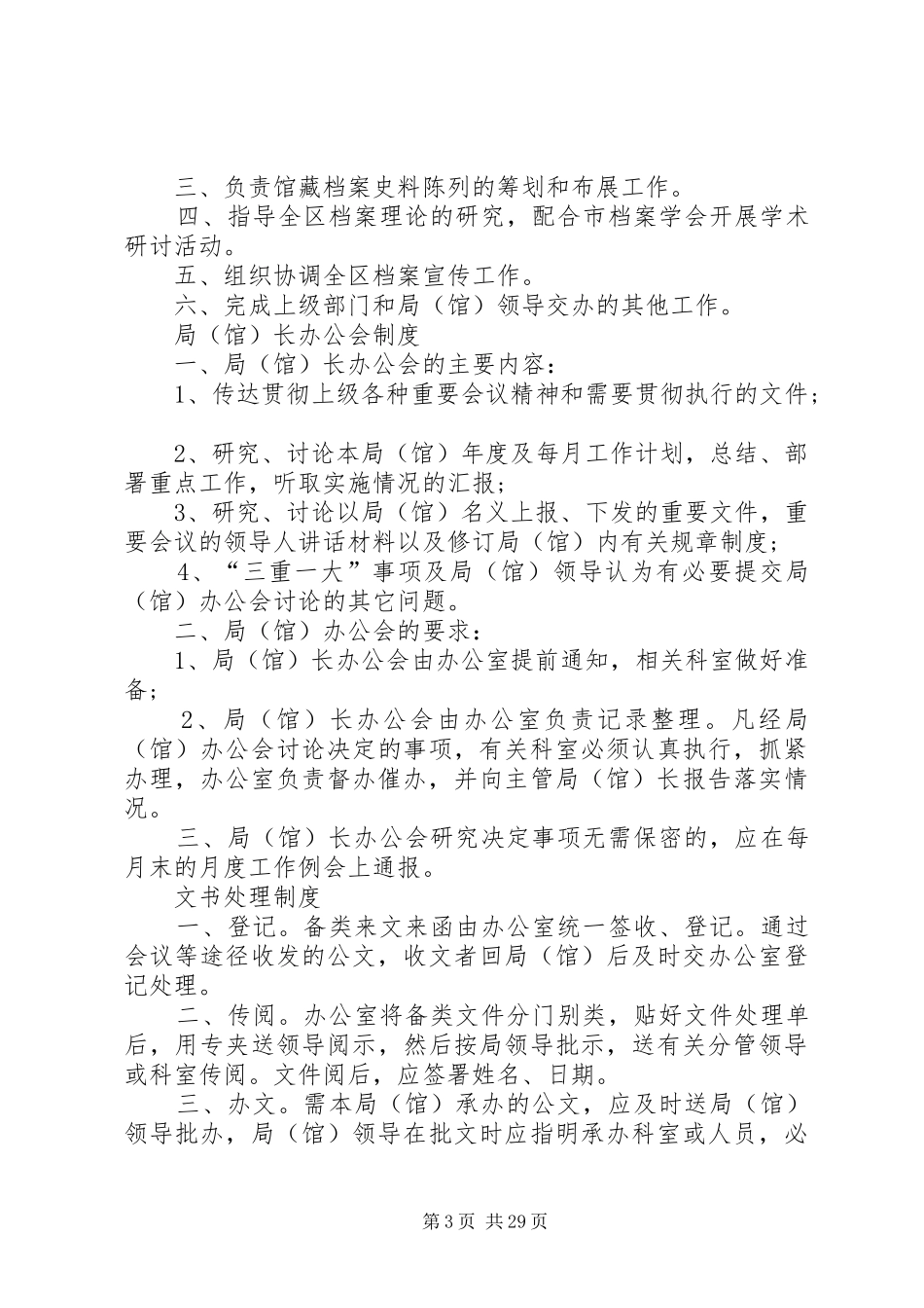 事业单位各项制度_第3页