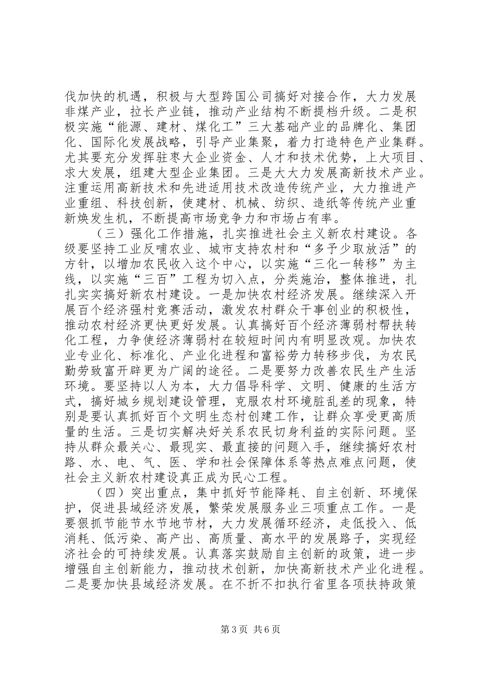市委杜书记在市委常委(扩大)会议上的讲话精神_第3页