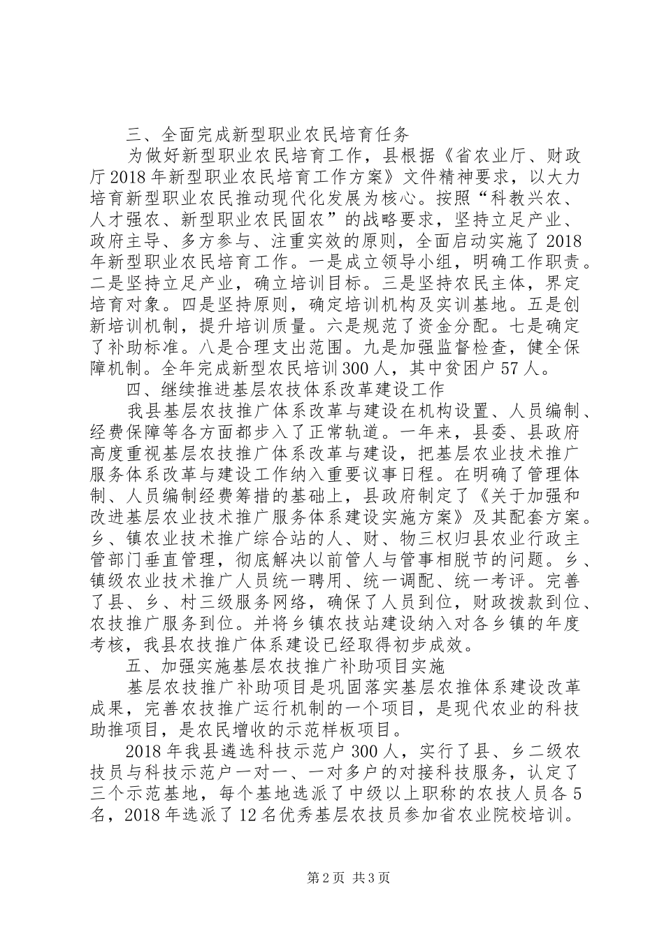 XX年农业科教工作总结_第2页