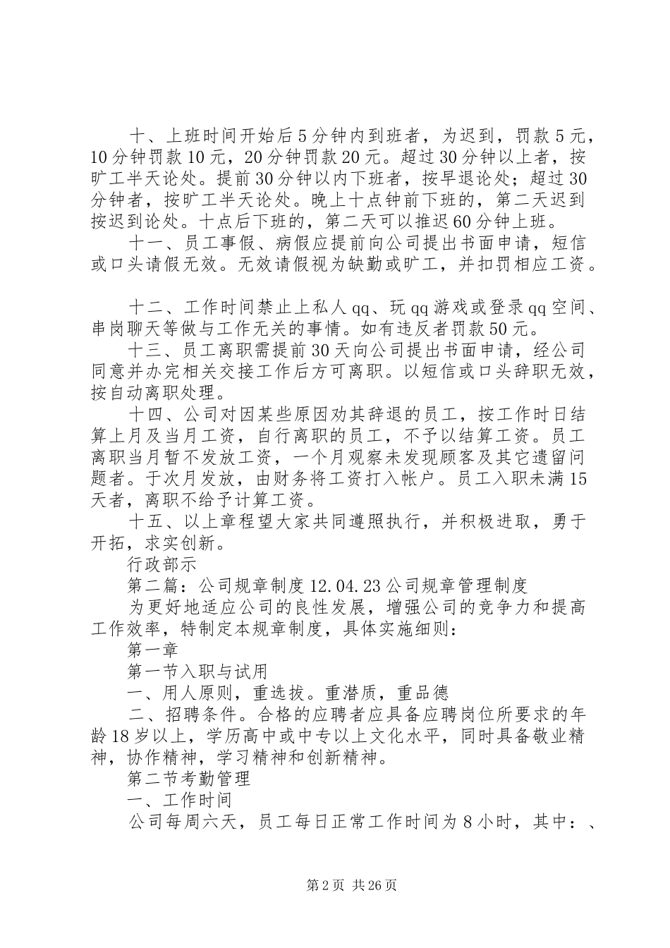 公司规章管理制度12_第2页