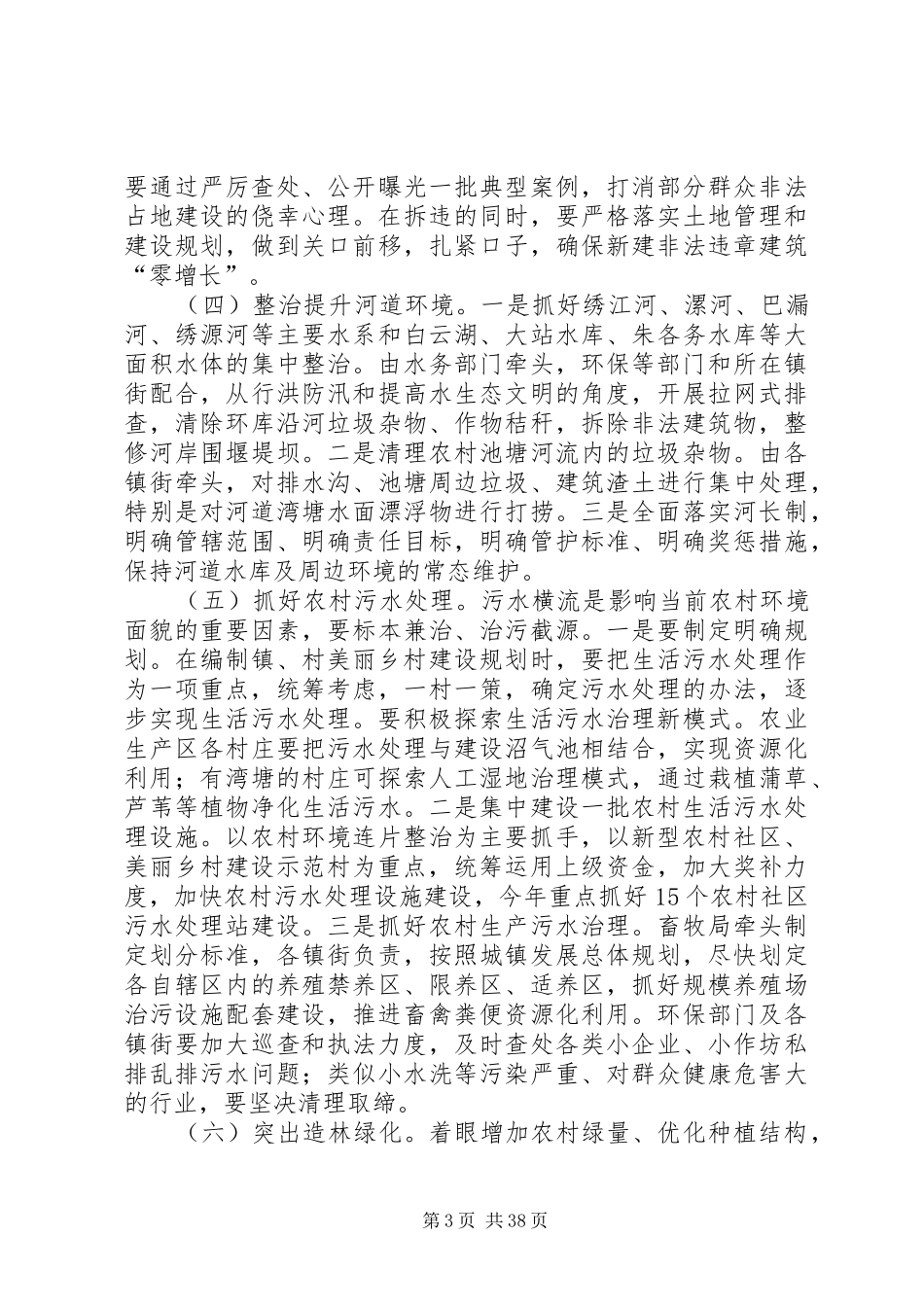 全市美丽乡村建设和农村环境综合整治动员讲话_第3页
