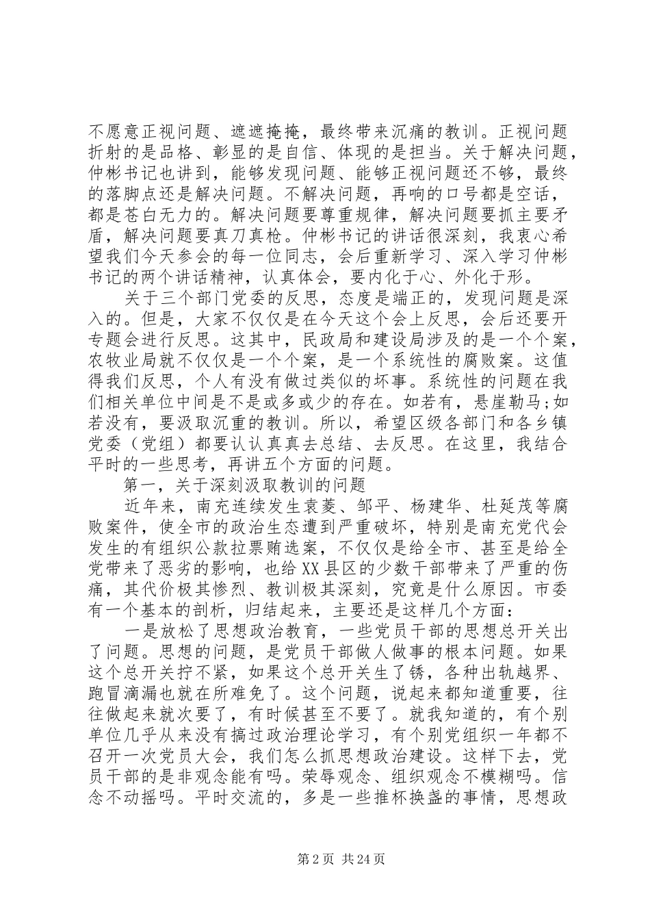 区委书记领导班子建设讲话_第2页