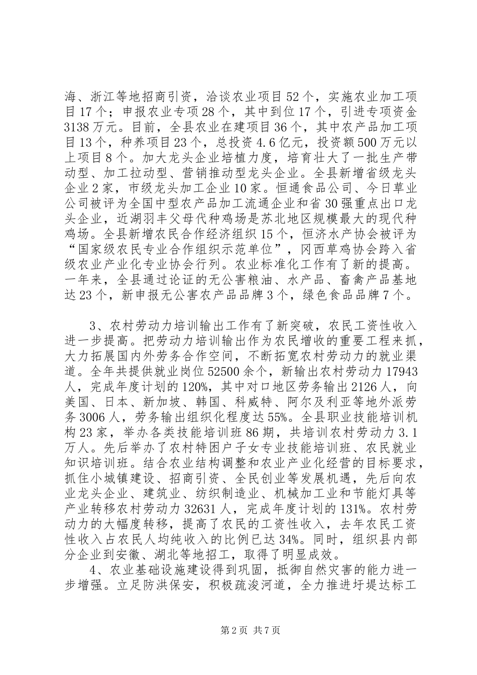 在全县统筹城乡协调发展工作会议上的讲话(1)_第2页