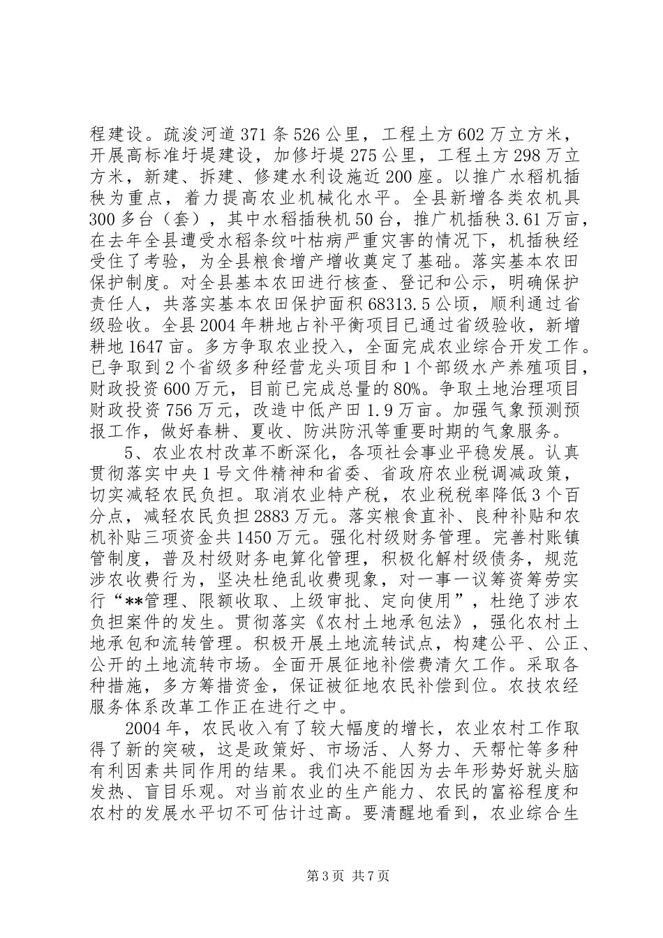 在全县统筹城乡协调发展工作会议上的讲话(1)_第3页