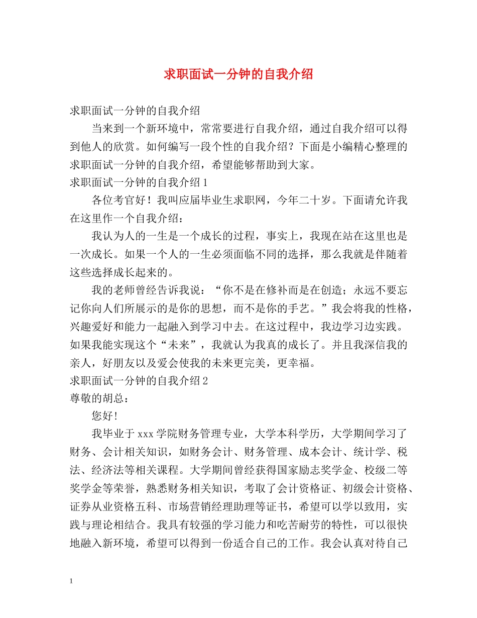 求职面试一分钟的自我介绍 _第1页