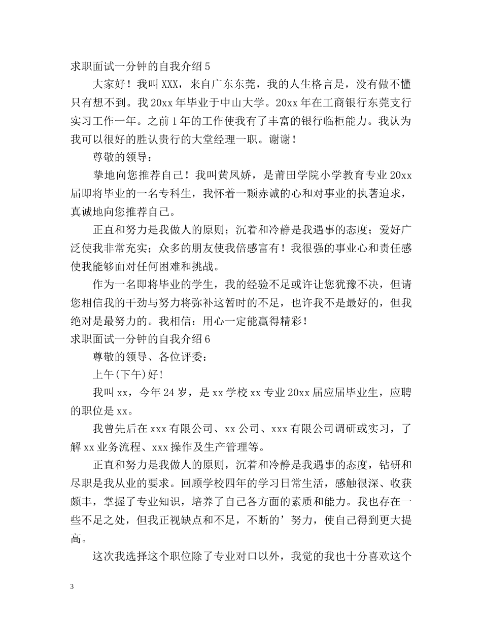 求职面试一分钟的自我介绍 _第3页