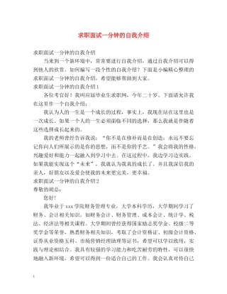 求职面试一分钟的自我介绍 