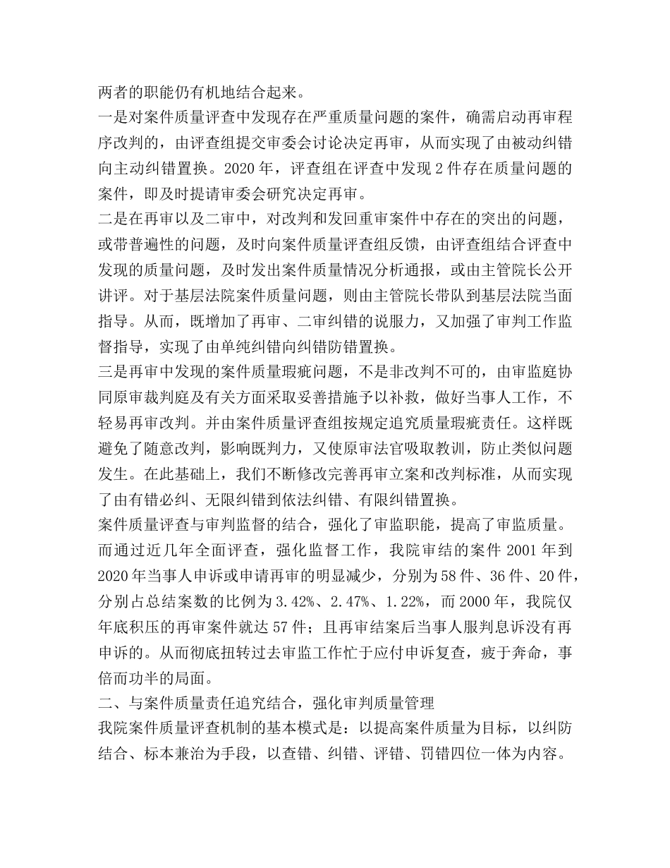 在全国法院审判监督工作经验交流会上的发言 _第2页