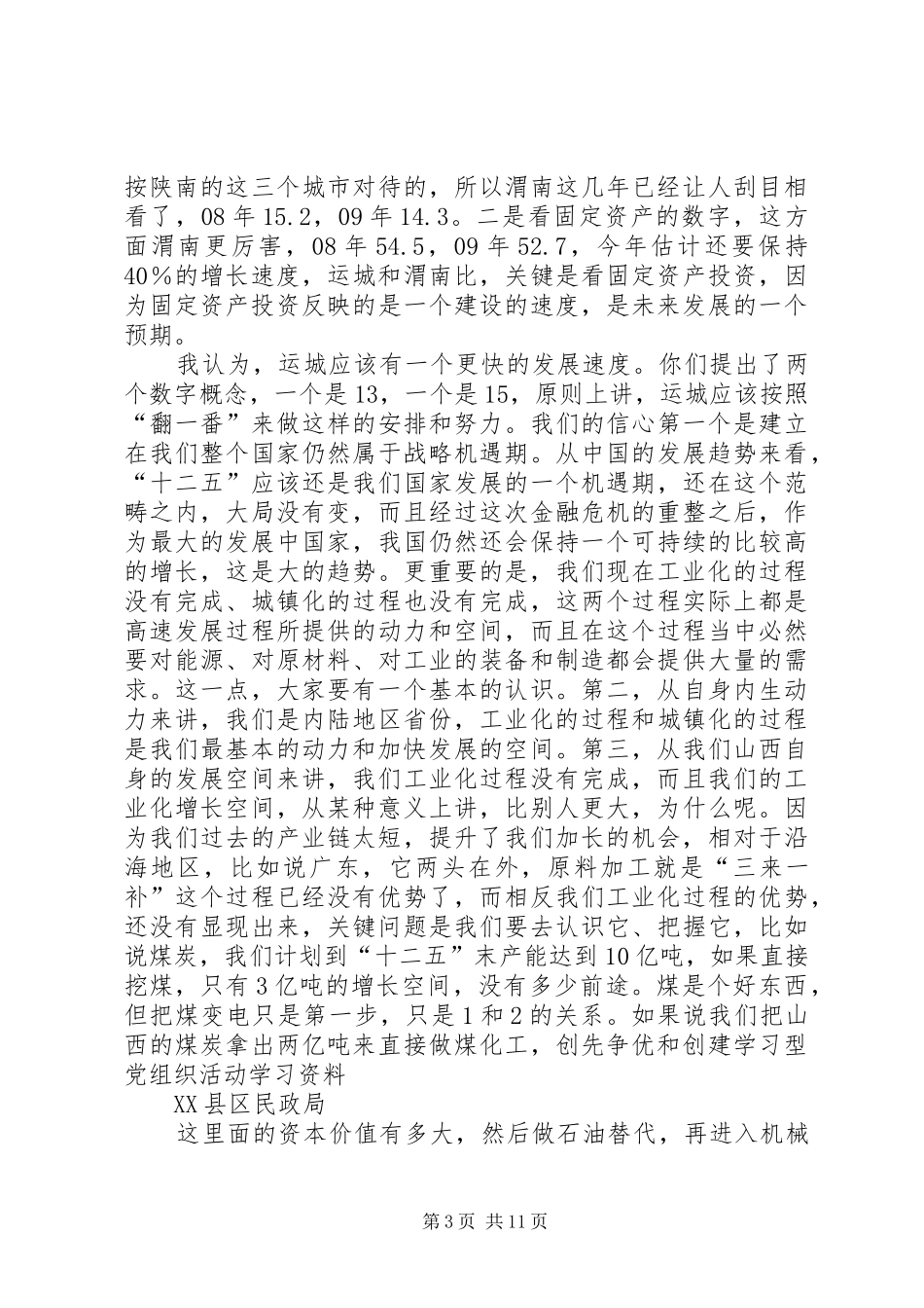 袁纯清书记讲话1_第3页