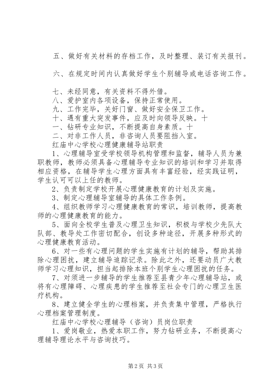 中心辅导站工作制度_第2页