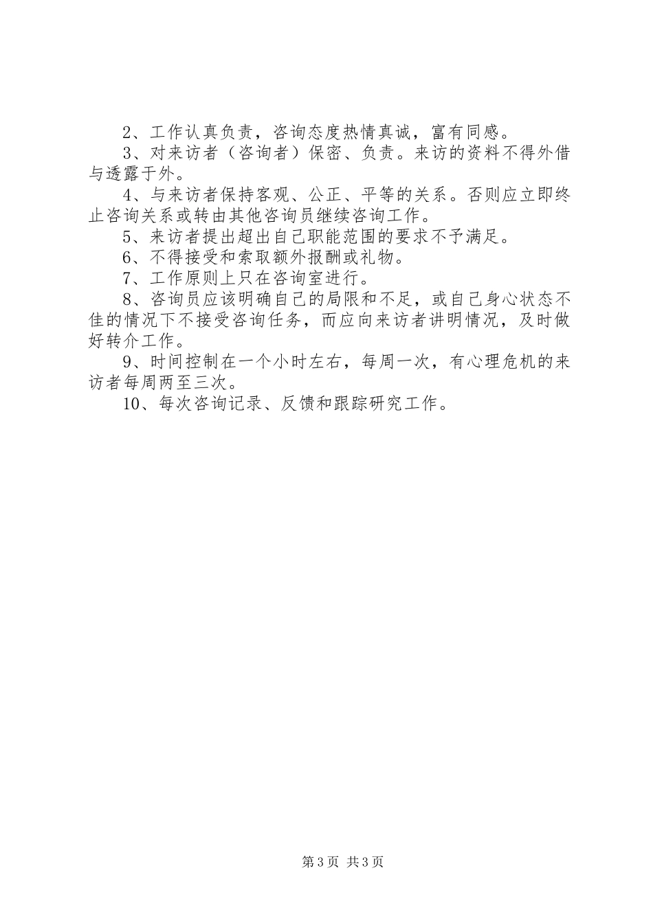 中心辅导站工作制度_第3页