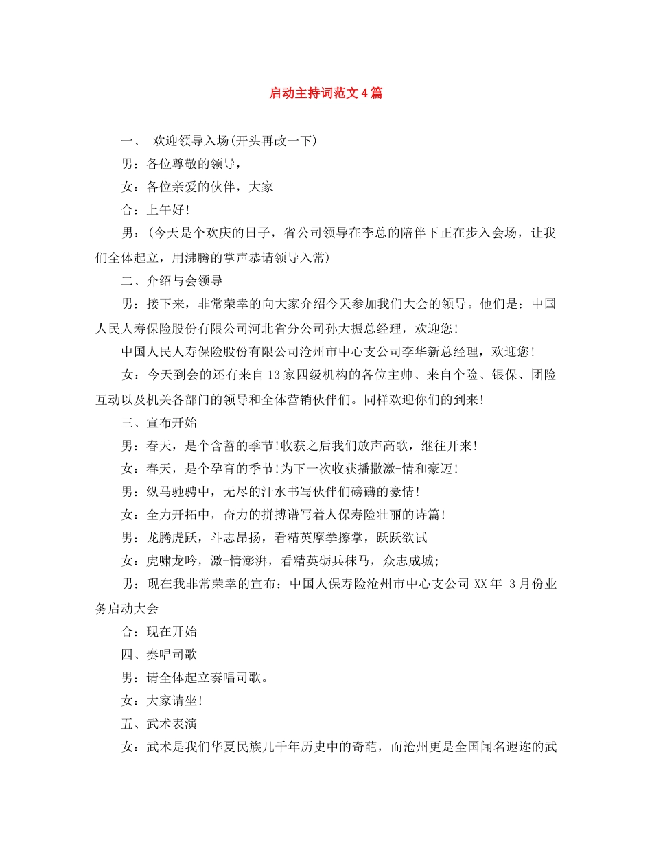 启动主持词范文4篇 _第1页