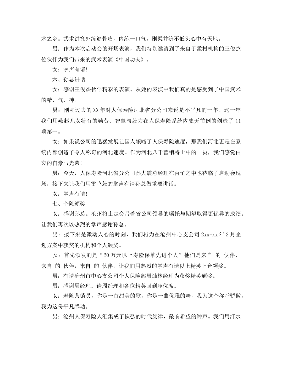 启动主持词范文4篇 _第2页