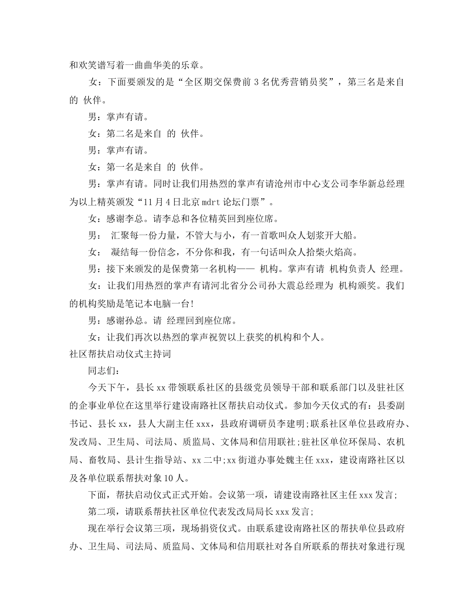 启动主持词范文4篇 _第3页