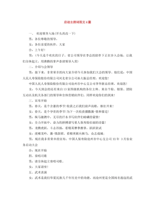 启动主持词范文4篇 