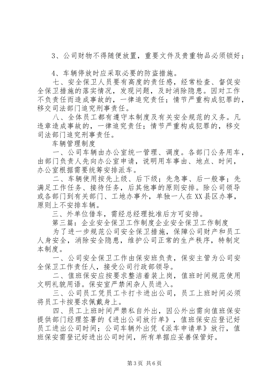 企业安全保卫制度_第3页