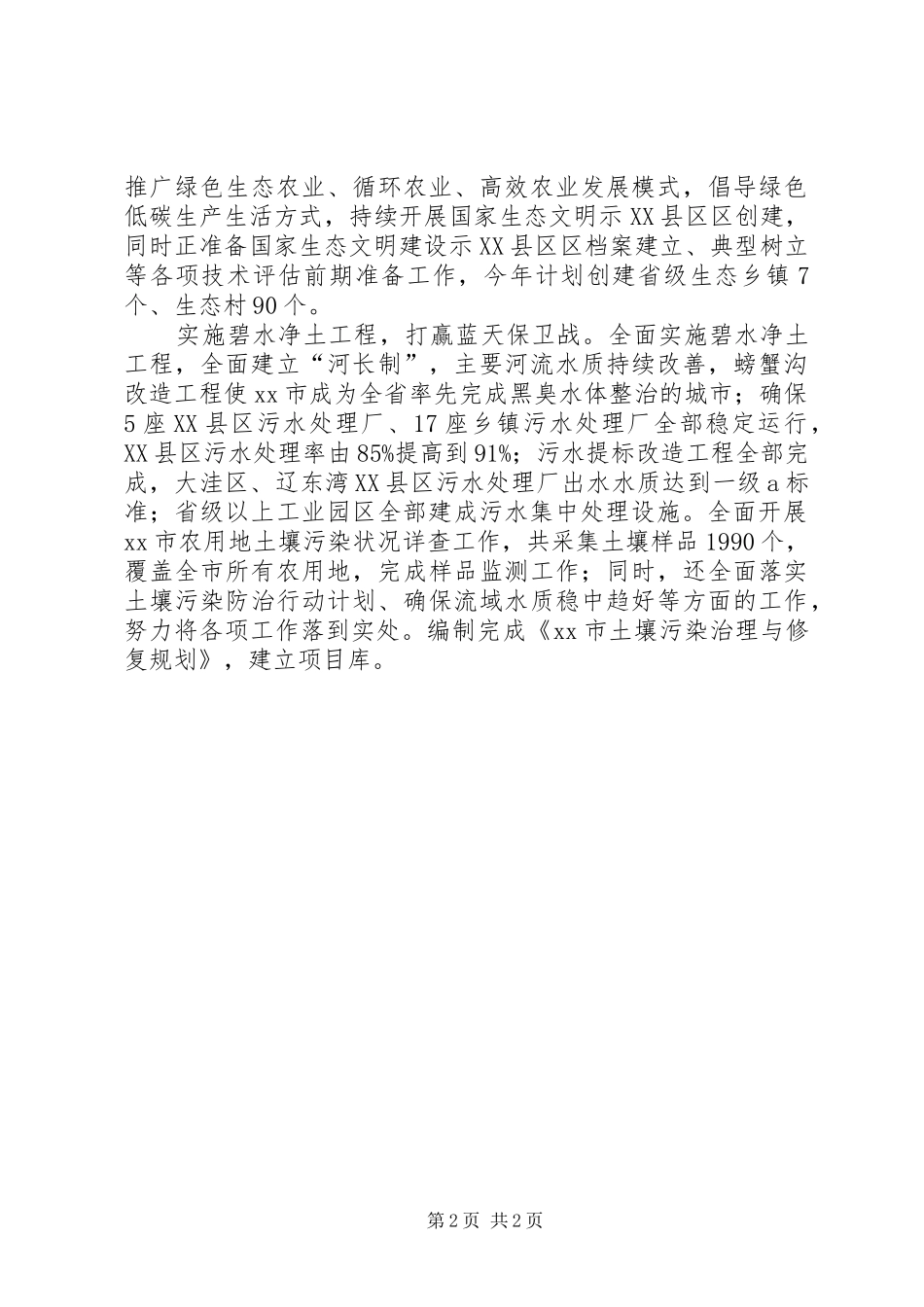 市环保局“重实干、强执行、抓落实”专项行动发言稿_第2页