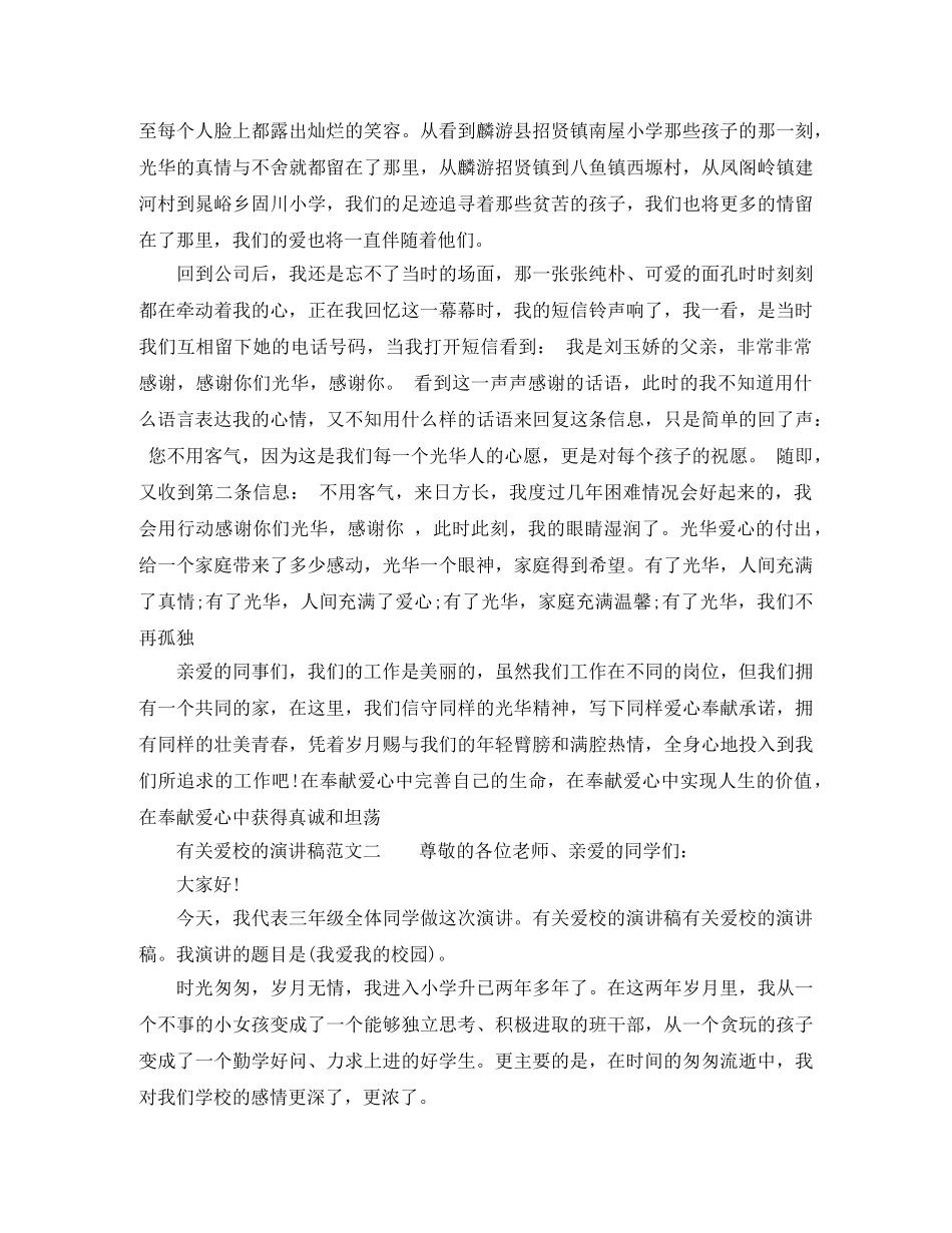 关于爱校的演讲稿范文 _第2页