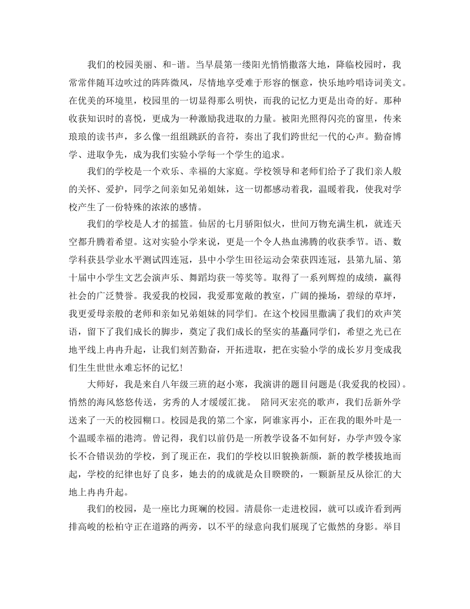 关于爱校的演讲稿范文 _第3页