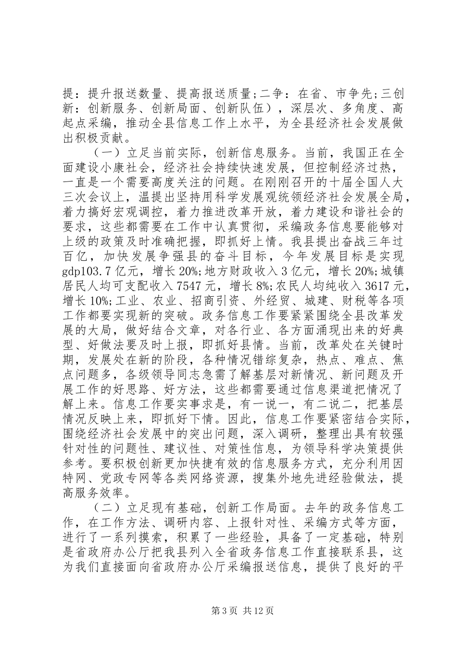 政务信息领导讲话_第3页