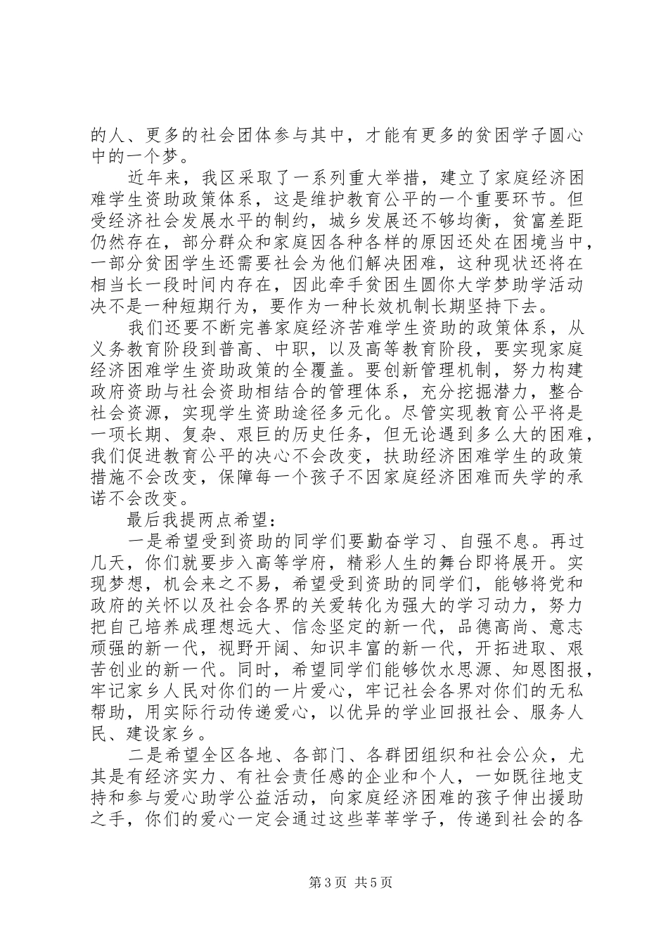 爱心捐助活动上的领导讲话稿_第3页