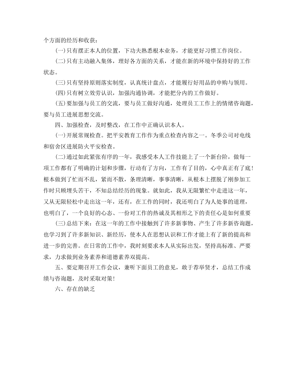 公司安全防护人员的个人工作参考总结（通用） _第2页