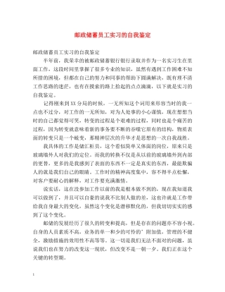 邮政储蓄员工实习的自我鉴定 