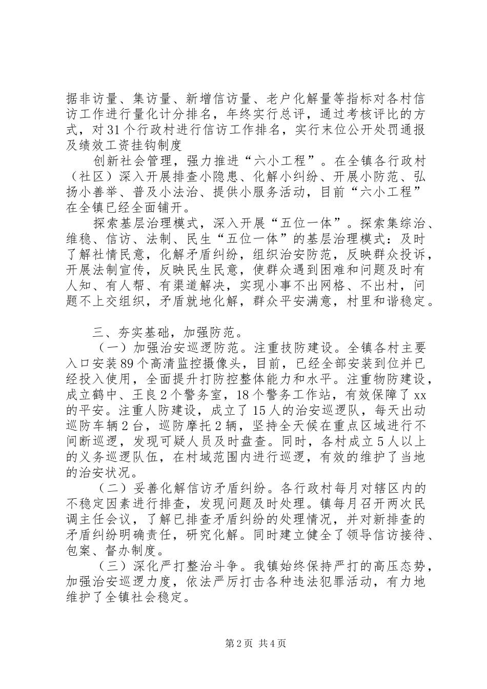 乡镇综治办XX年工作总结_第2页