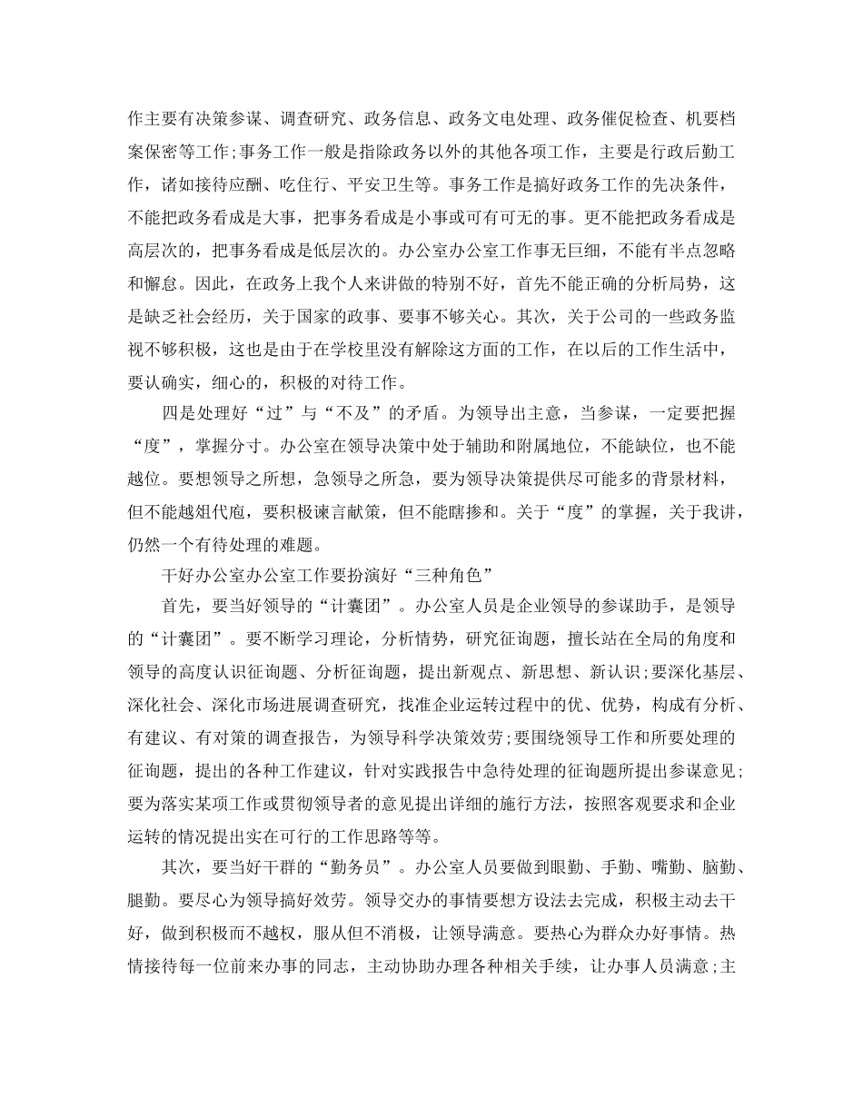 办公室个人自我参考总结 _第2页