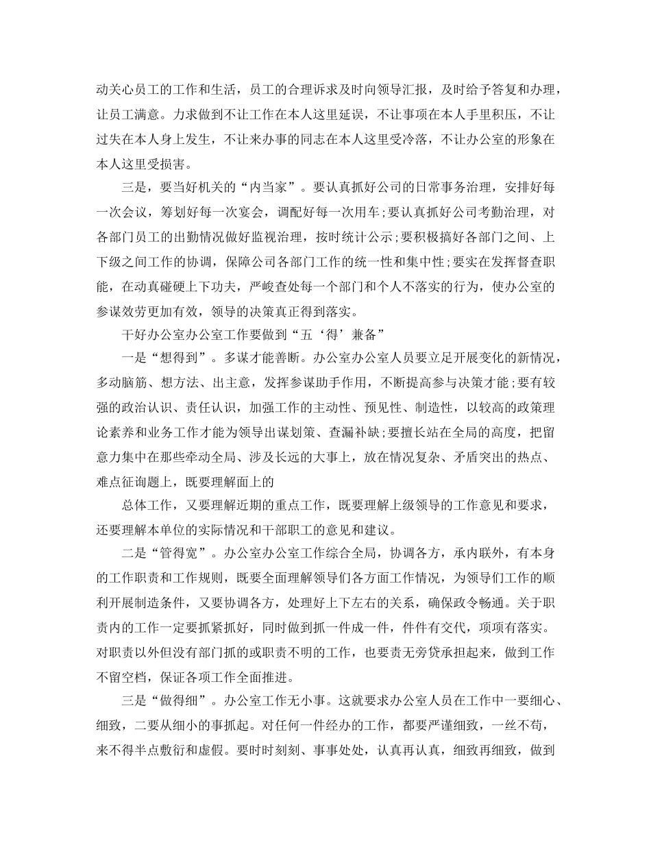 办公室个人自我参考总结 _第3页