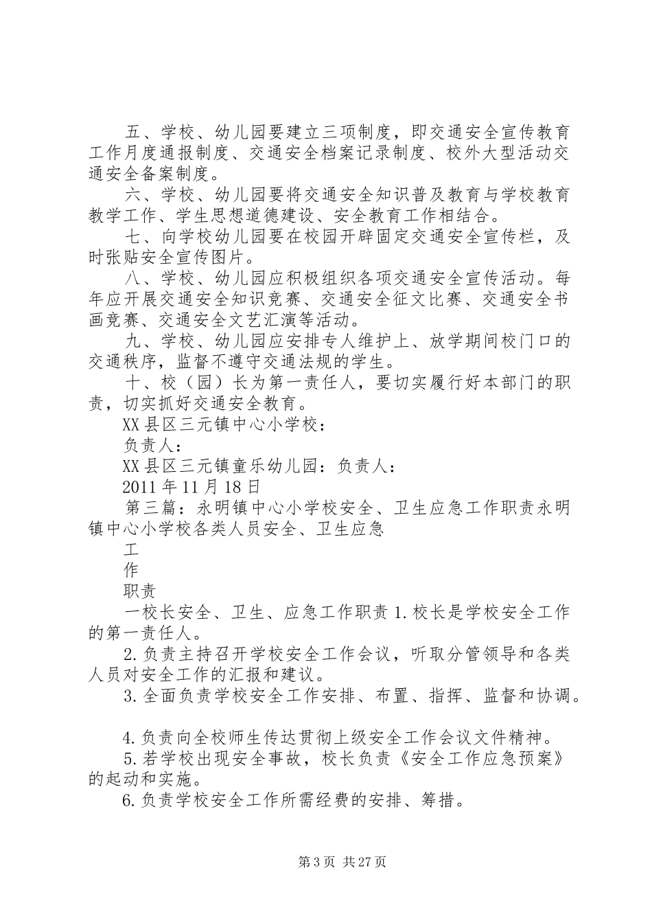 学校支部组织机构及职责1_第3页