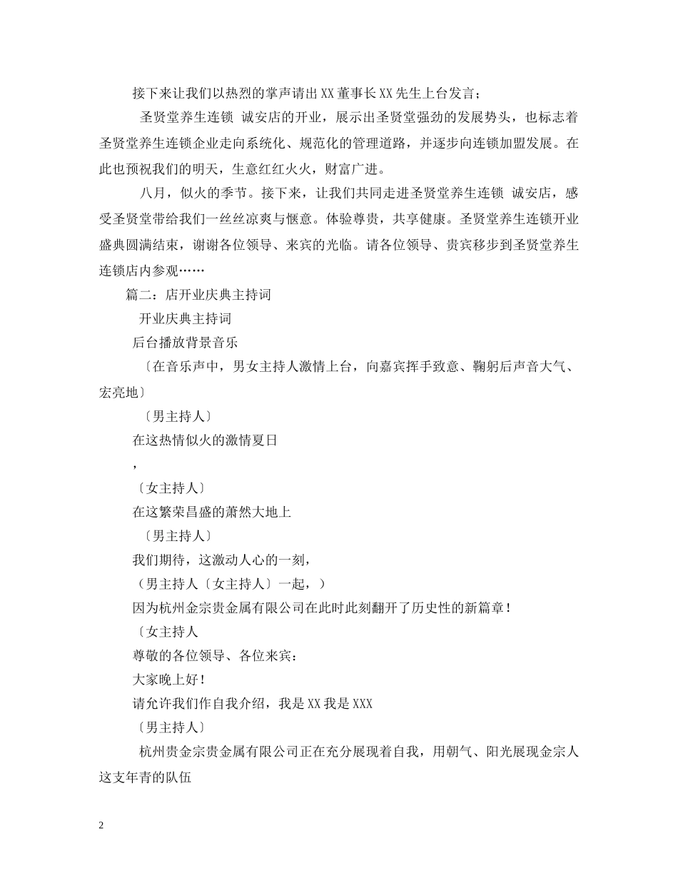 开业庆典主持词2 _第2页