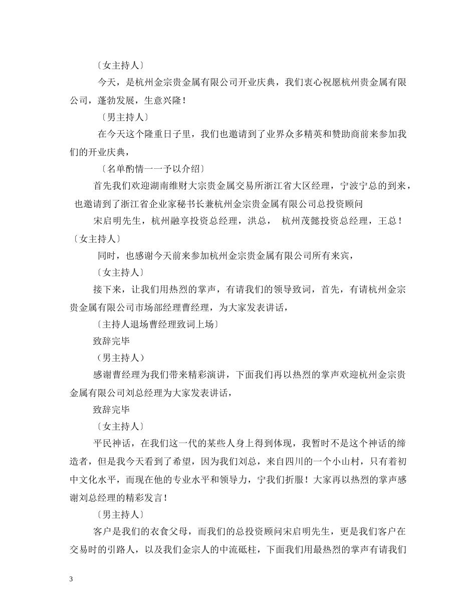 开业庆典主持词2 _第3页