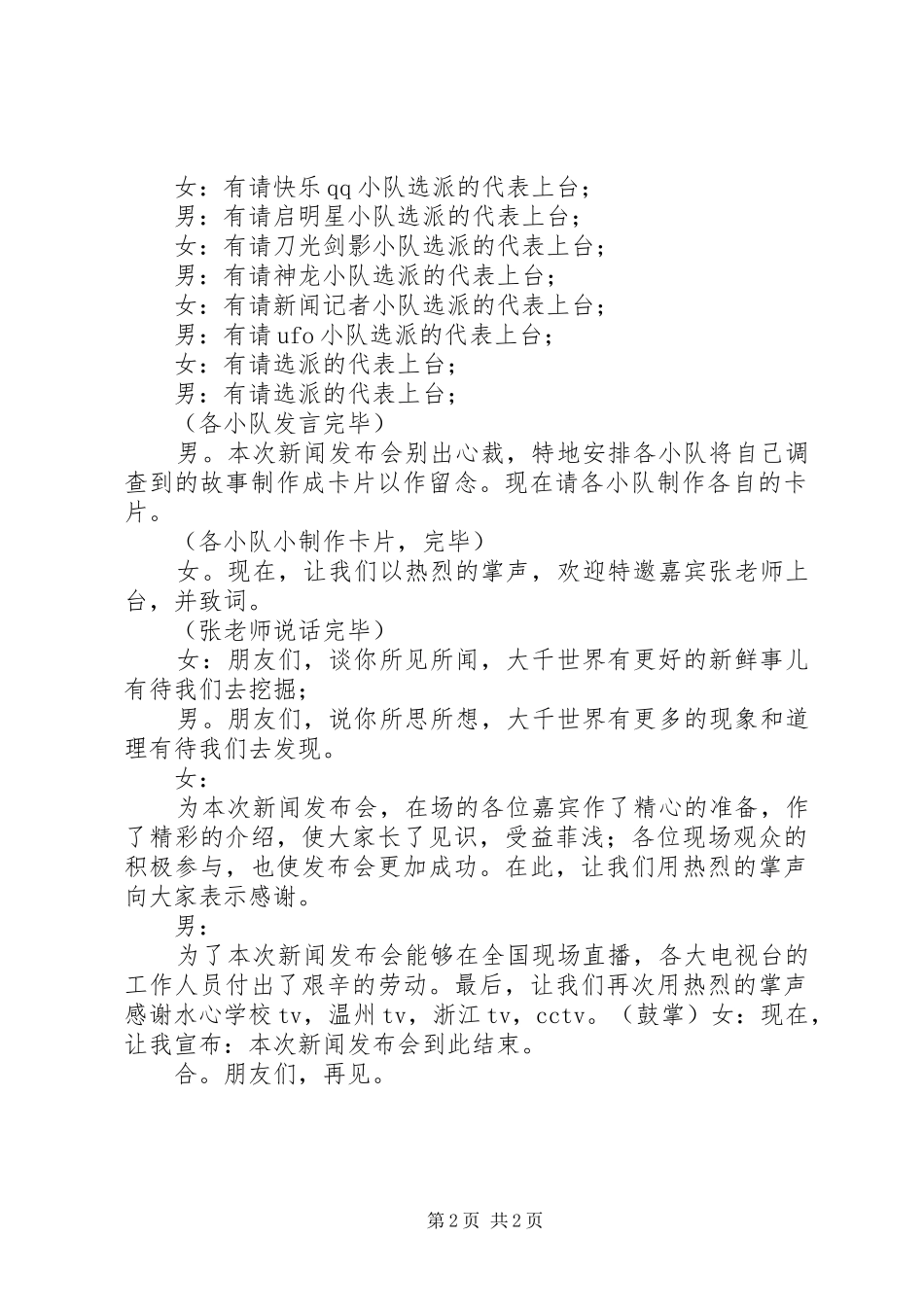 新闻发布会主持词[共五篇]_第2页
