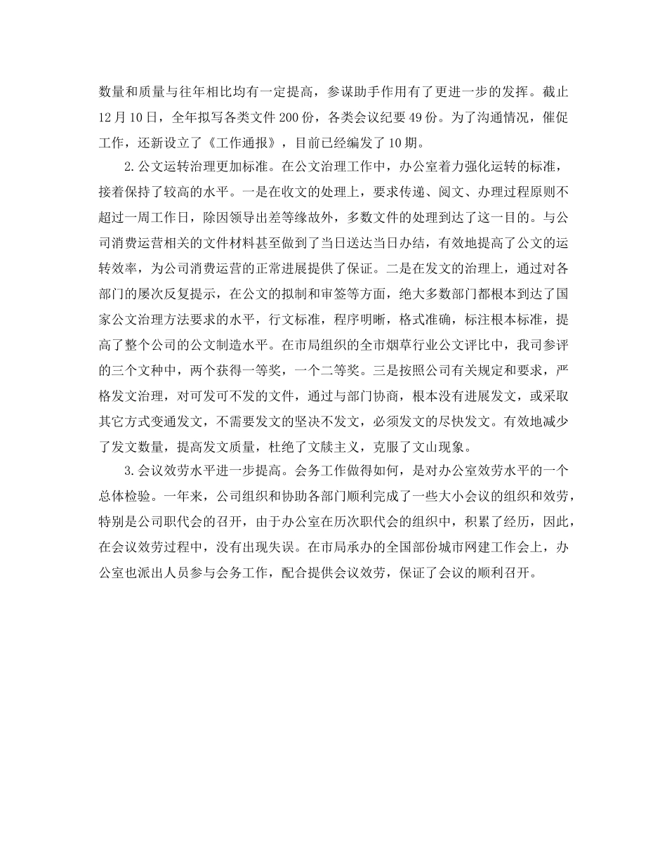 办公室工作参考总结-公司办公室年终工作参考总结通用范例 _第3页