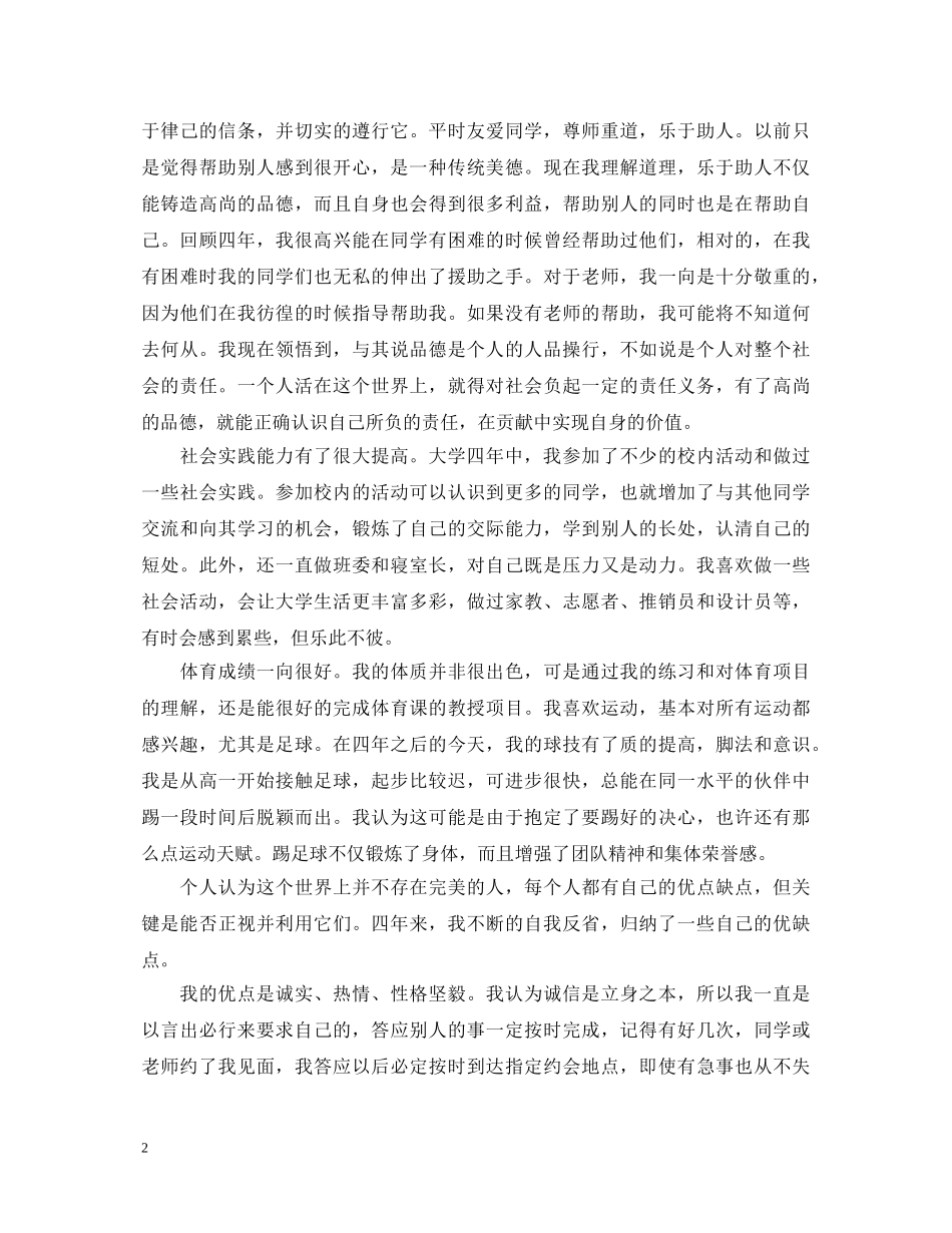 本科毕业自我鉴定2 _第2页