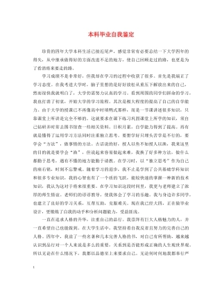 本科毕业自我鉴定2 