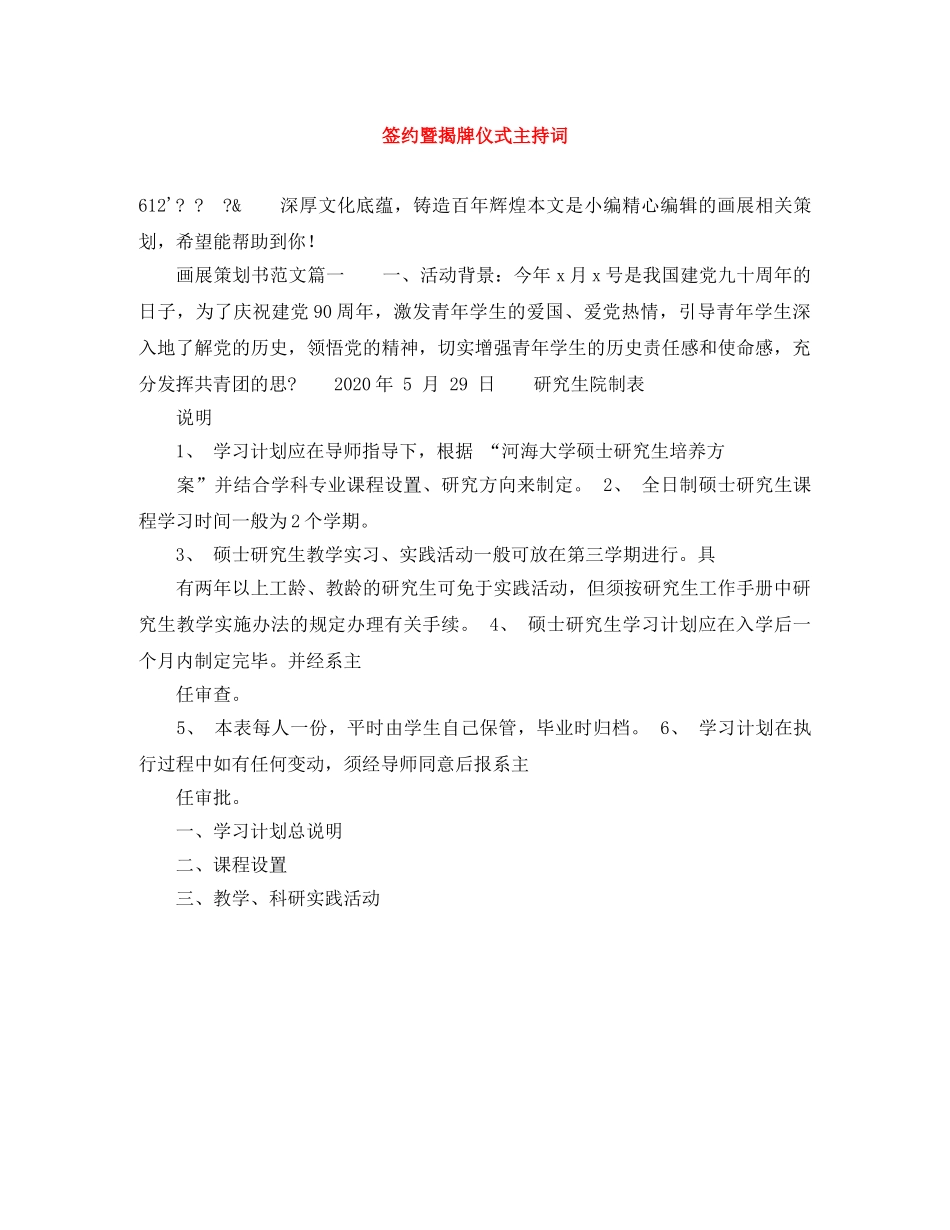 签约暨揭牌仪式主持词 _第1页