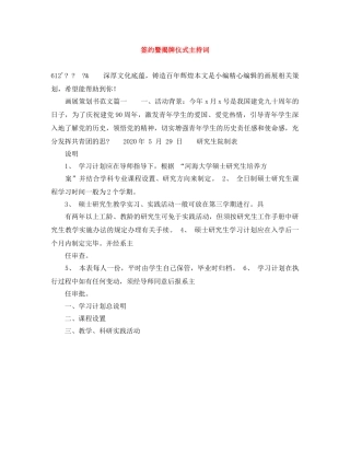 签约暨揭牌仪式主持词 