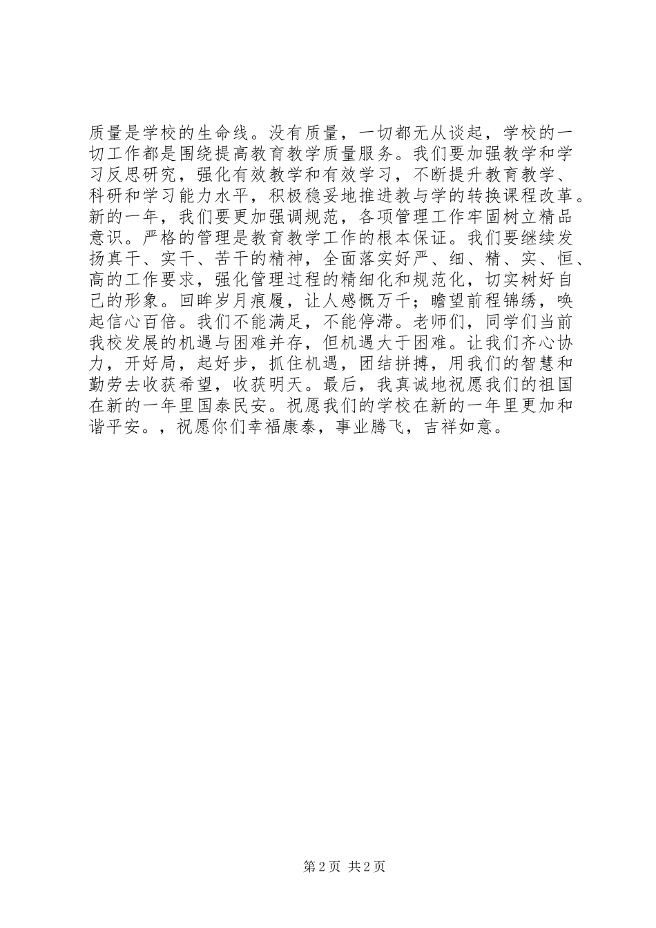 高中校长元旦致辞_第2页