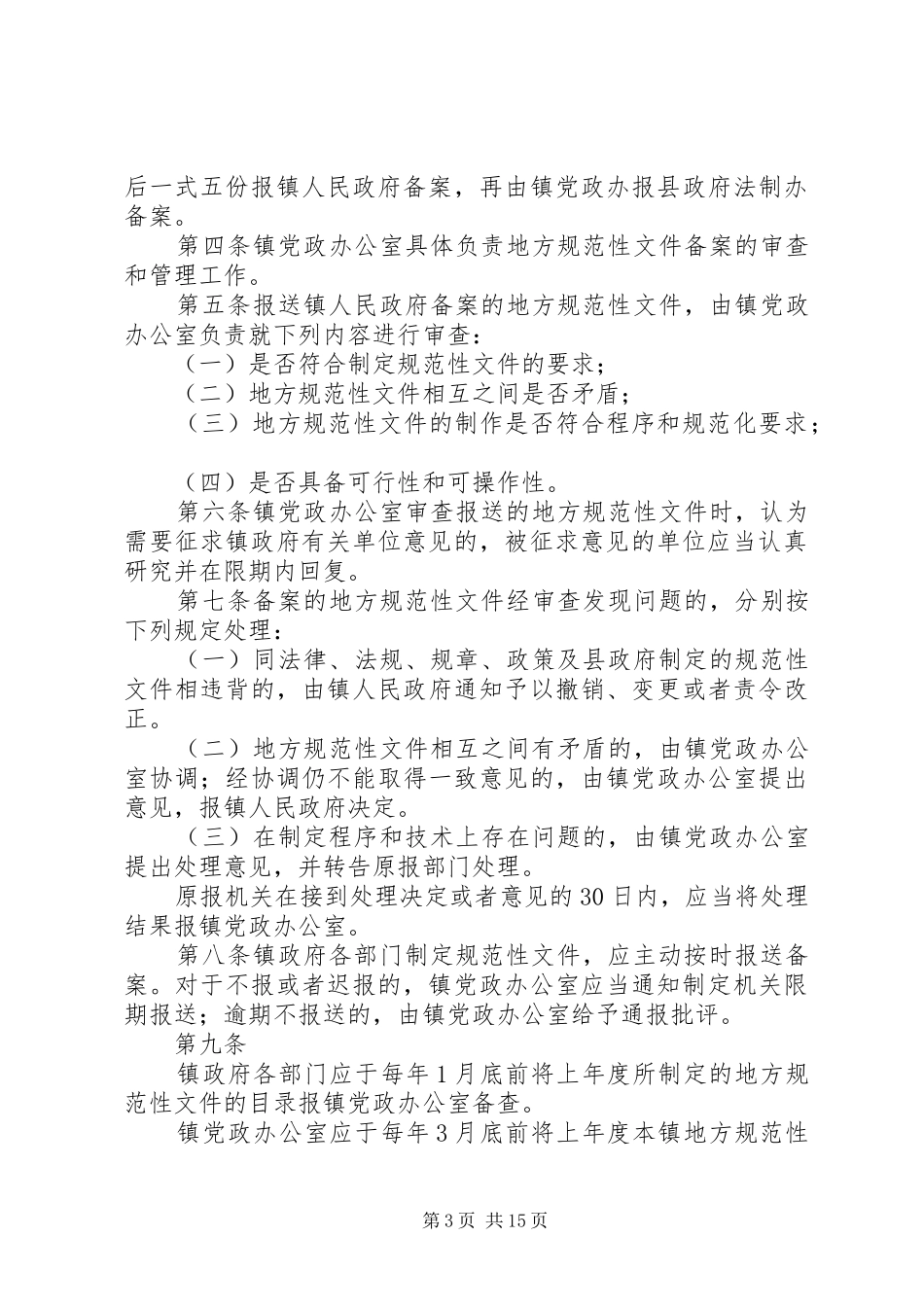 行政规范性文件备案审查制度_第3页