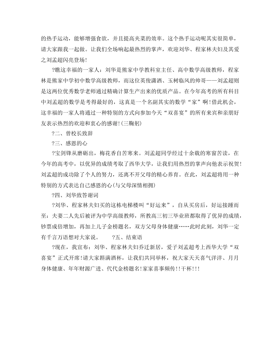 乔迁喜宴主持词 _第2页