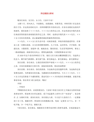 乔迁喜宴主持词 