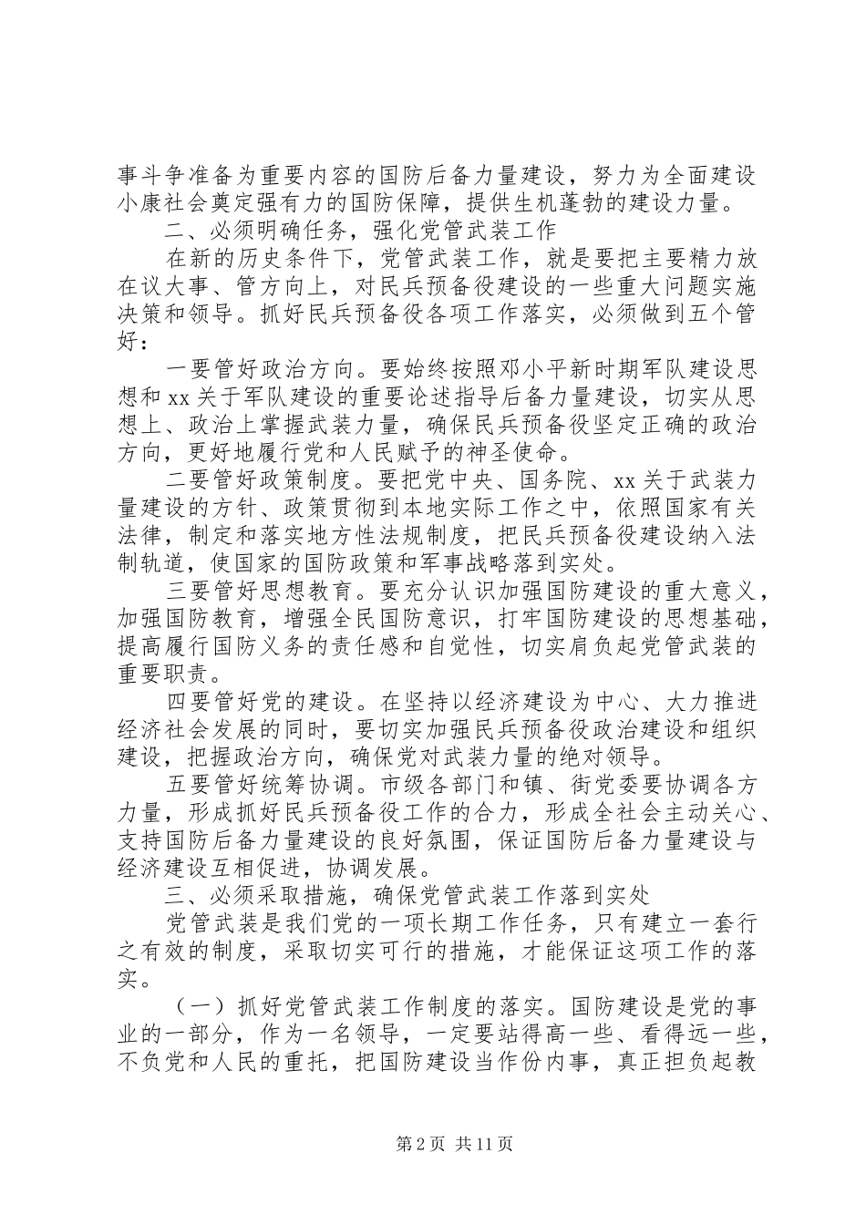 表彰大会演讲稿4篇_第2页