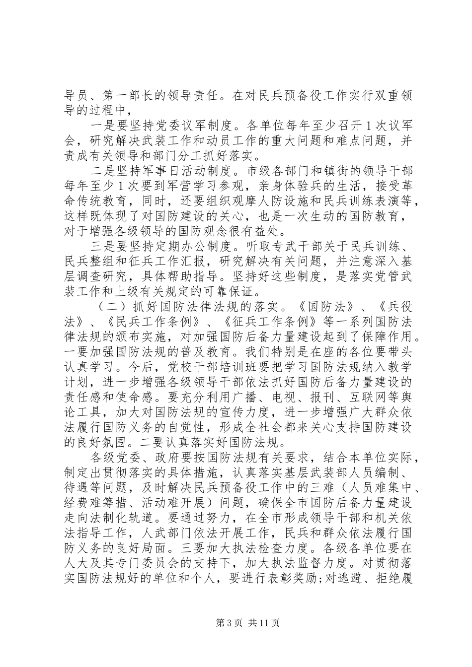 表彰大会演讲稿4篇_第3页